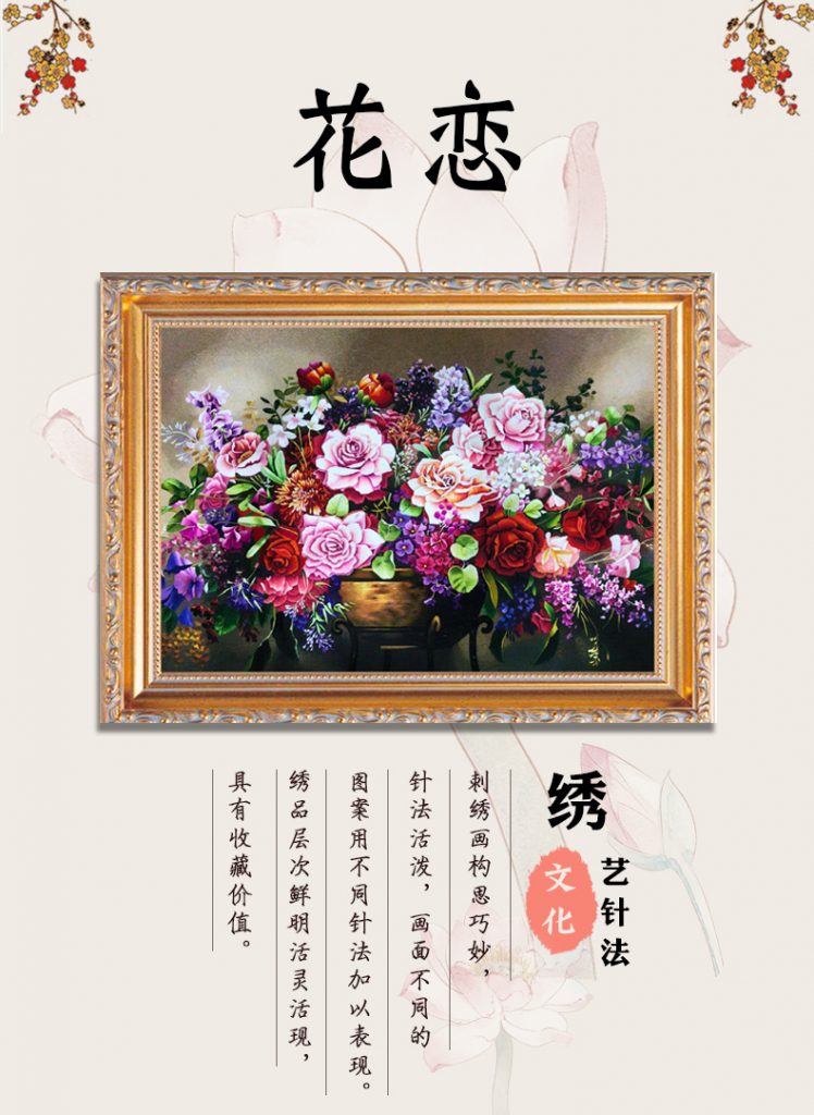 花恋手工刺绣装饰画