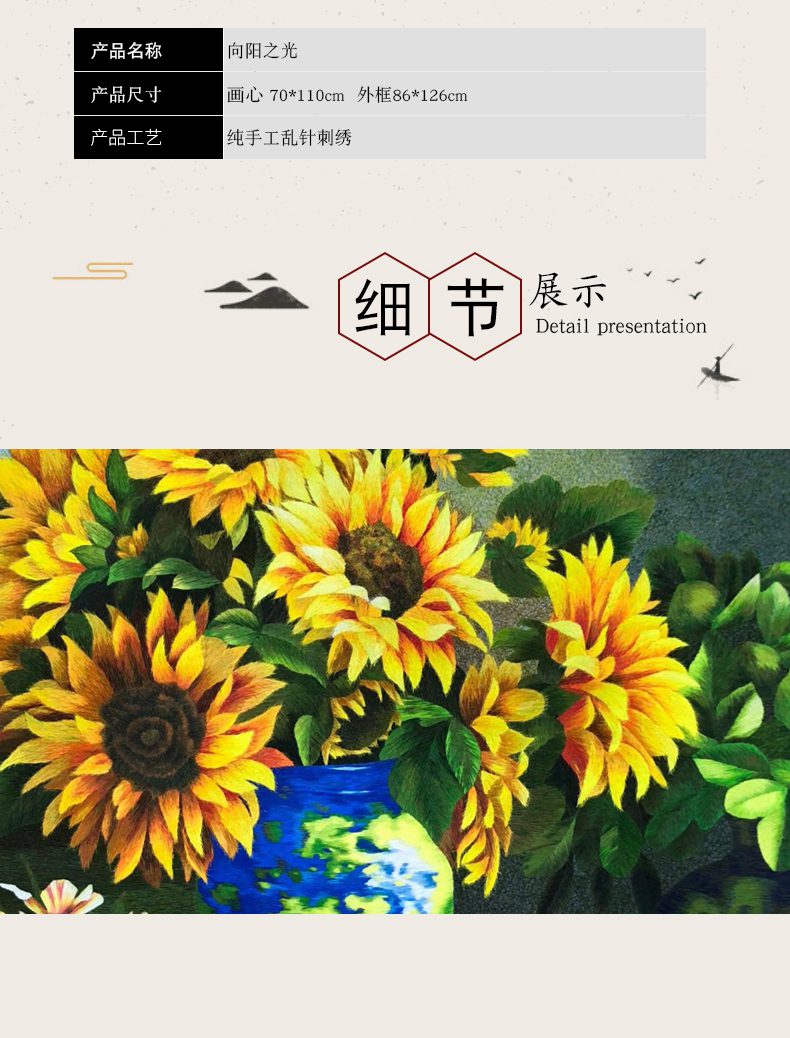 向阳之光手工刺绣装饰画