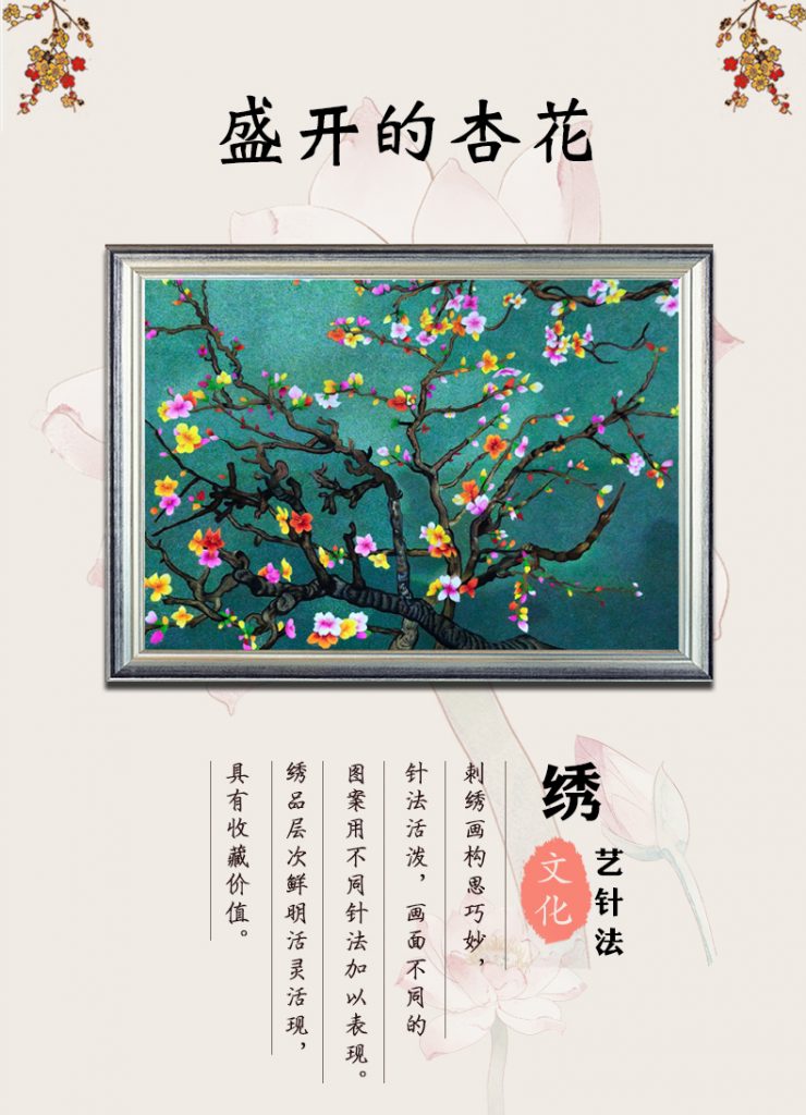 盛开的杏花手工刺绣装饰画