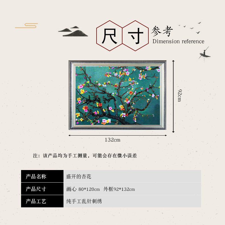 盛开的杏花手工刺绣装饰画