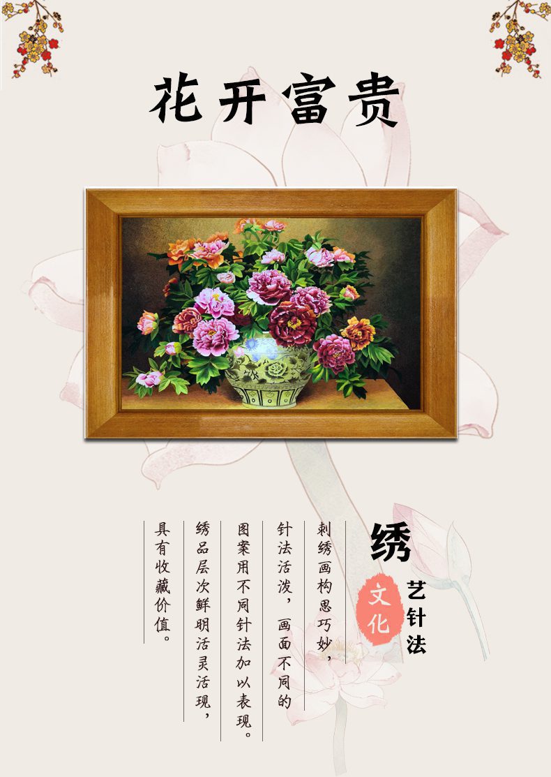 【花开富贵】手工刺绣苏绣乱针绣宝应绣刺绣装饰画