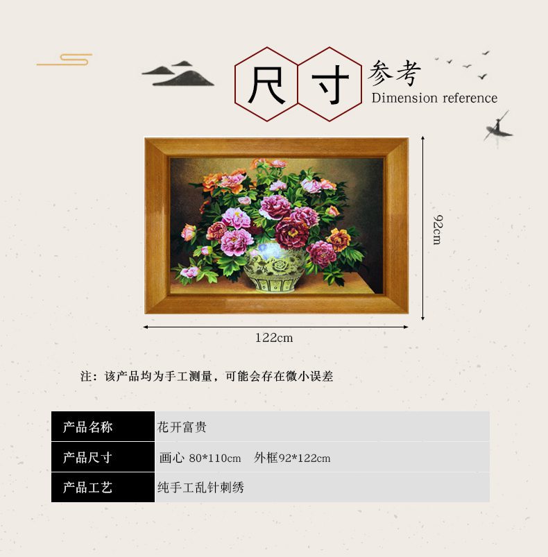 【花开富贵】手工刺绣苏绣乱针绣宝应绣刺绣装饰画