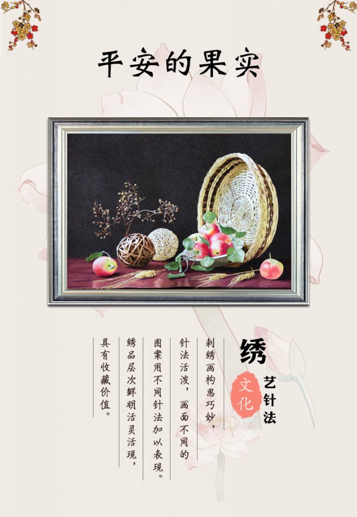 平安的果实手工刺绣装饰画