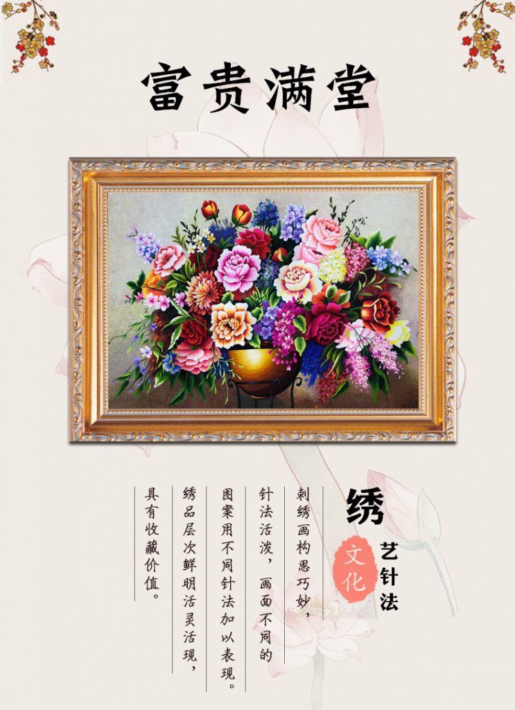 富贵满堂宝应绣苏绣乱针绣装饰画