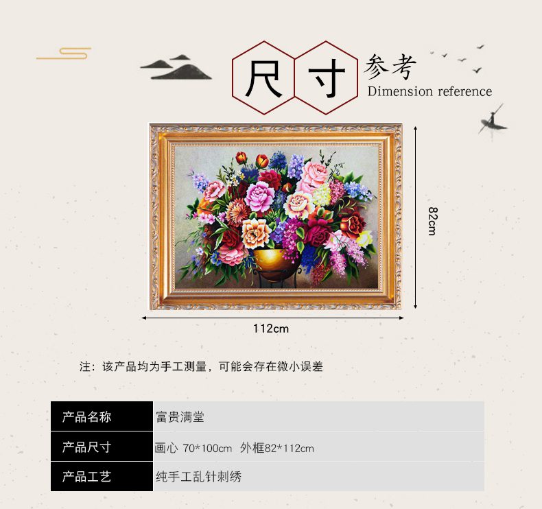 富贵满堂宝应绣苏绣乱针绣装饰画