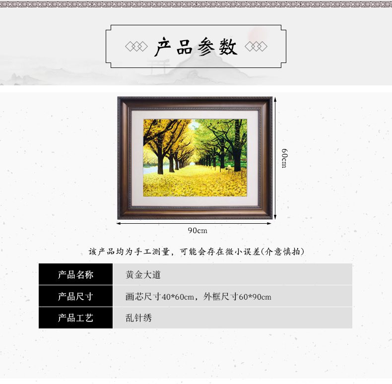 黄金大道手工刺绣装饰画