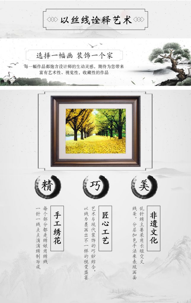 黄金大道手工刺绣装饰画