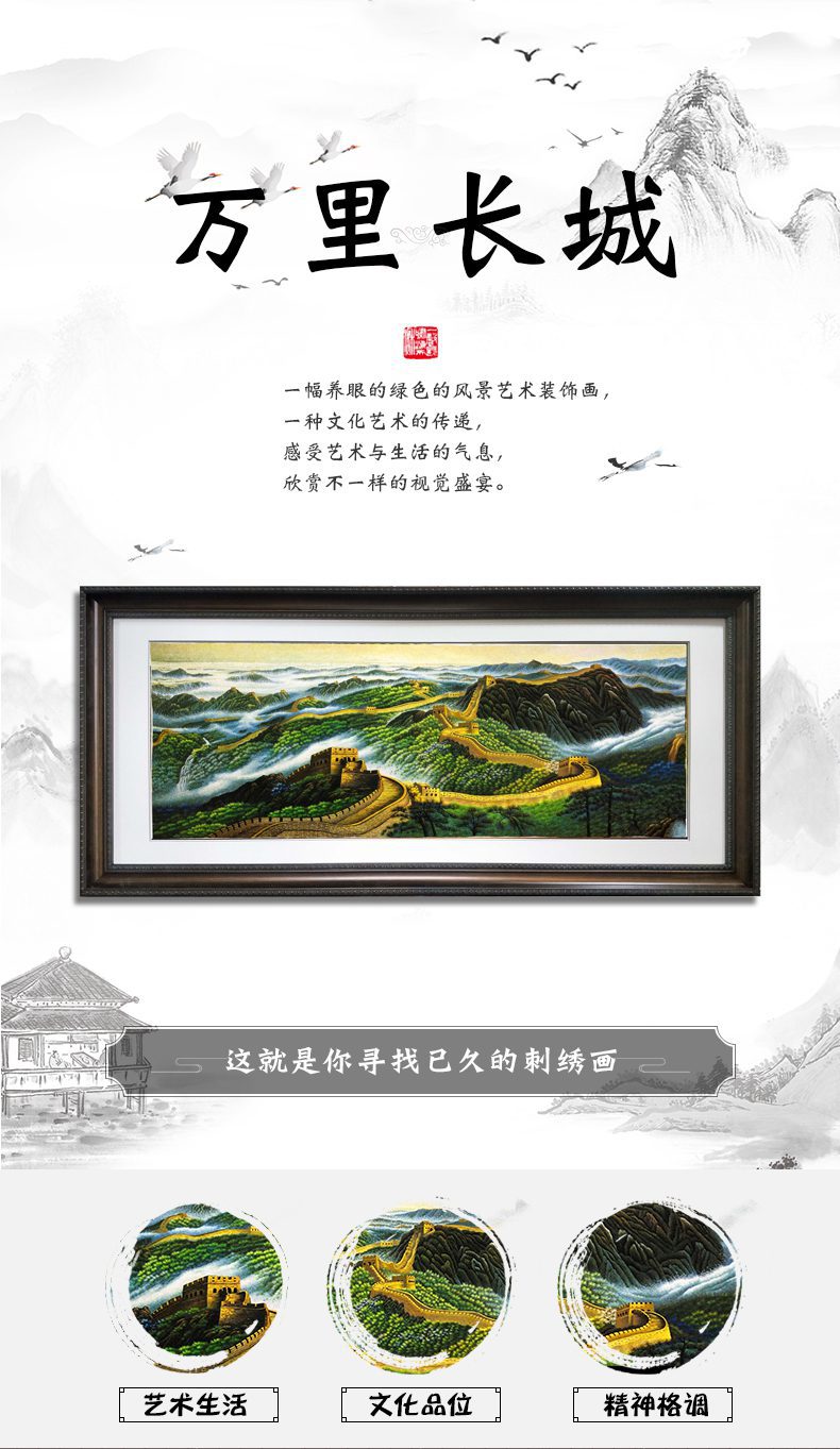 万里长城手工刺绣装饰画
