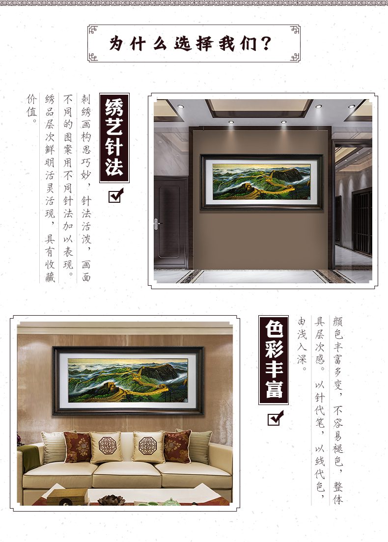 万里长城手工刺绣装饰画