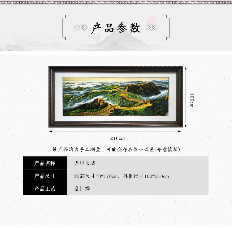 万里长城手工刺绣装饰画