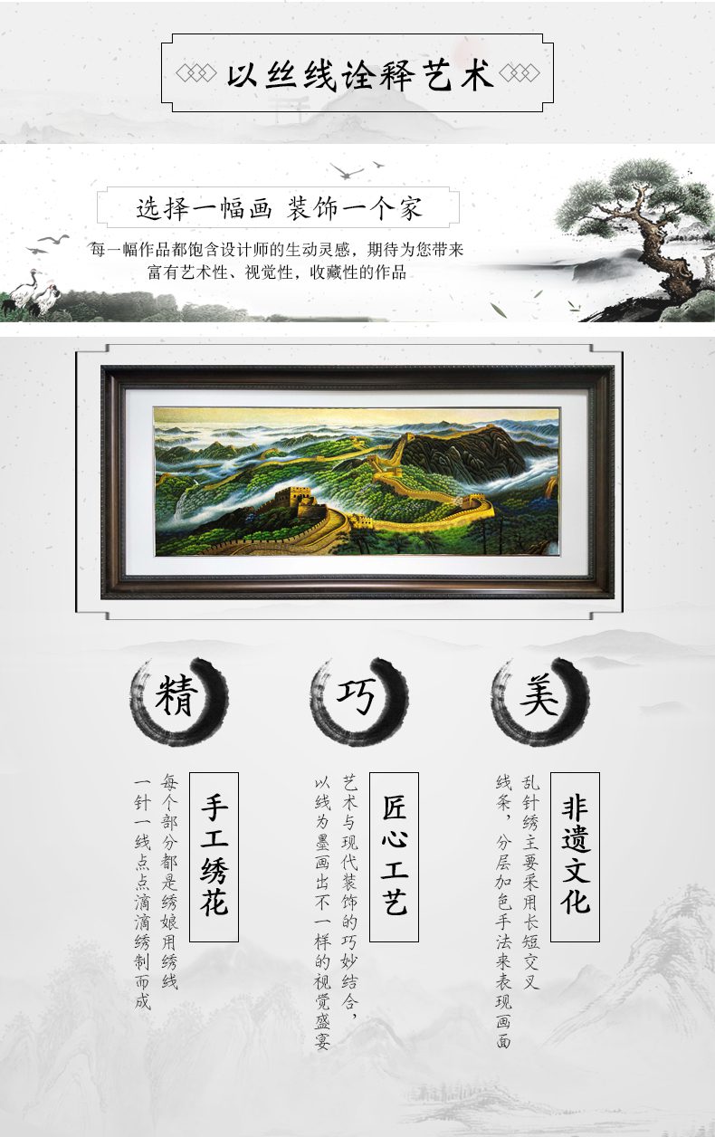 万里长城手工刺绣装饰画