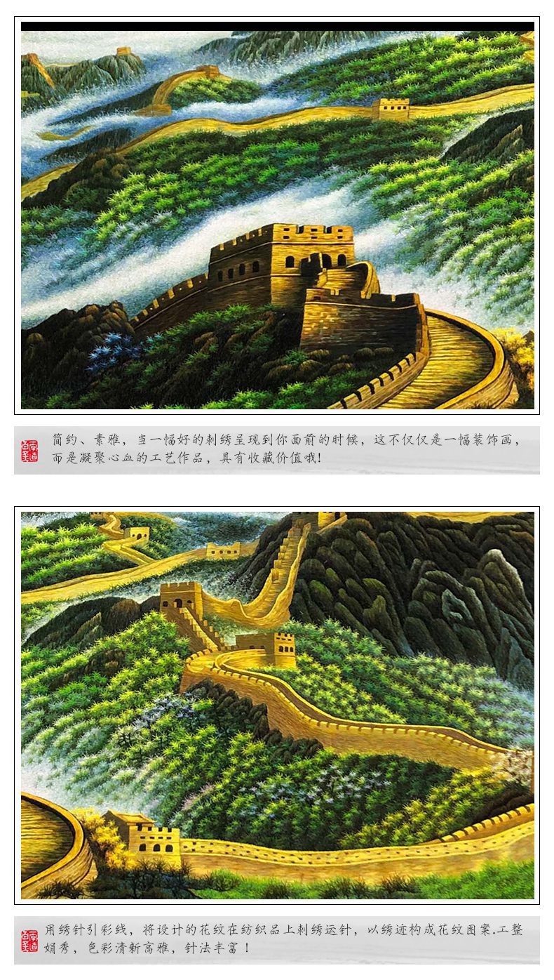 万里长城手工刺绣装饰画