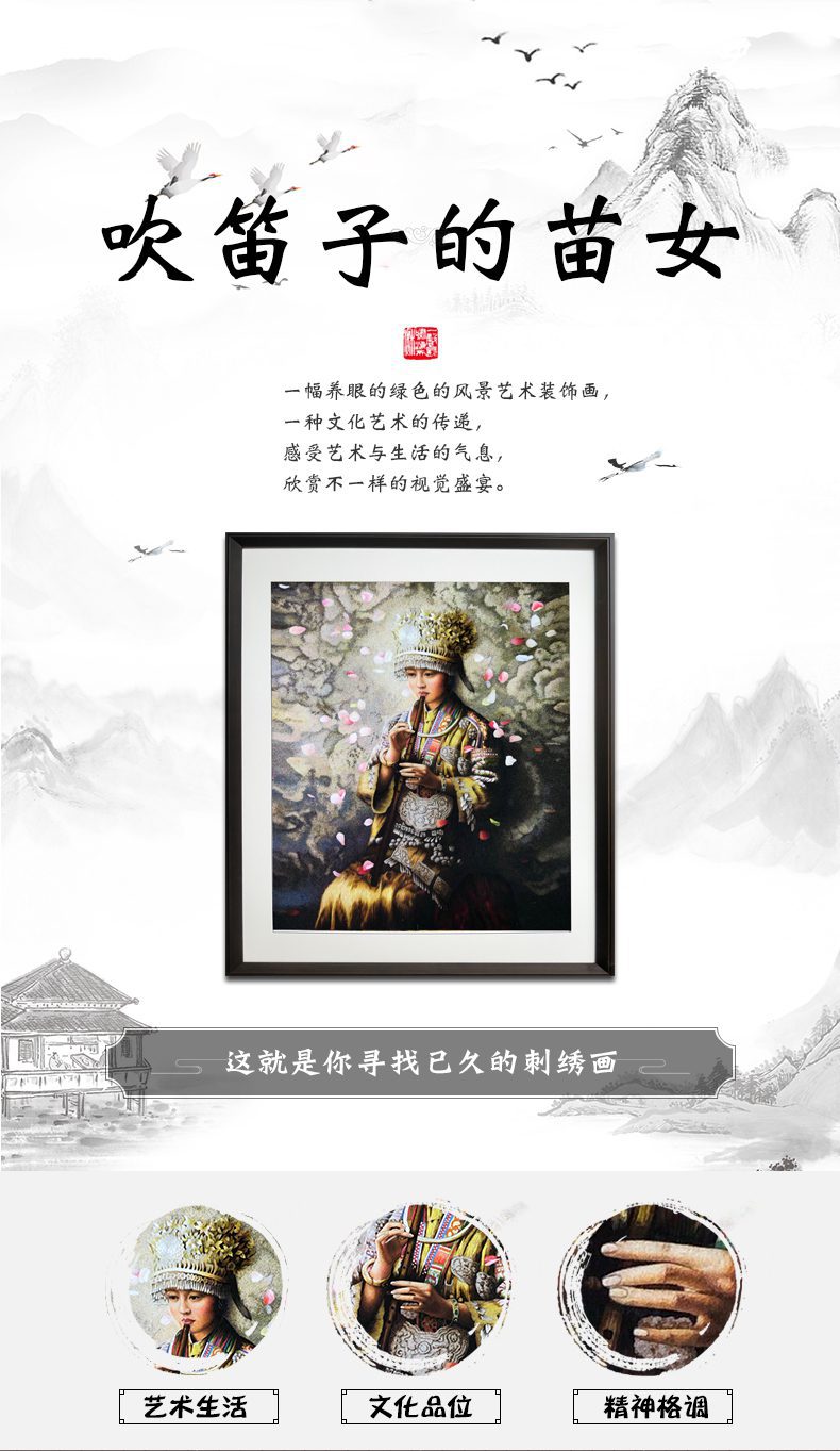【吹笛子的苗女】手工刺绣苏绣乱针绣宝应绣装饰画