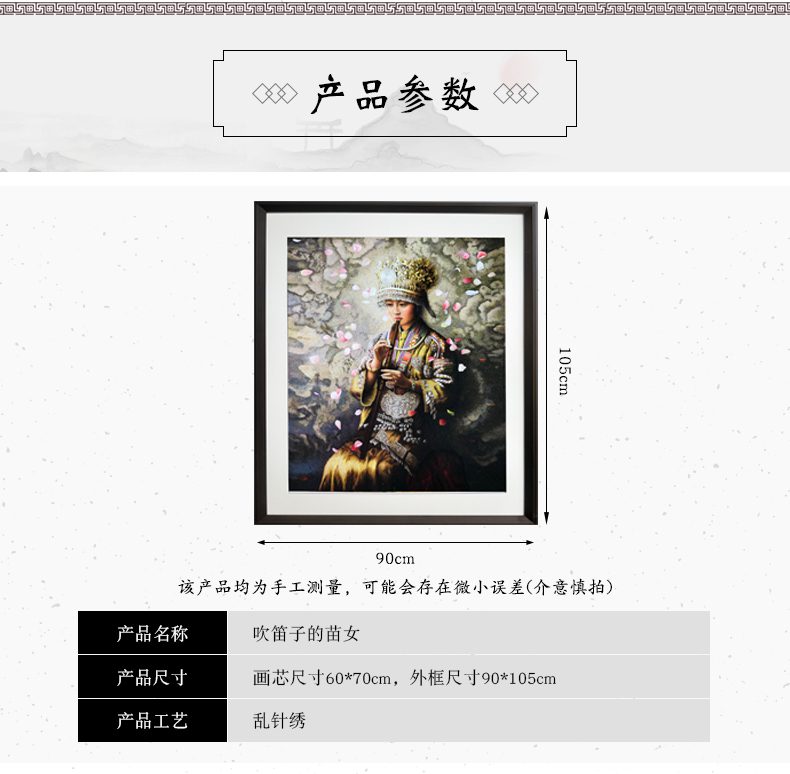 【吹笛子的苗女】手工刺绣苏绣乱针绣宝应绣装饰画