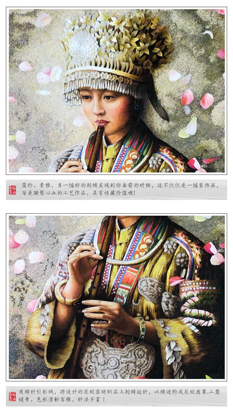 【吹笛子的苗女】手工刺绣苏绣乱针绣宝应绣装饰画