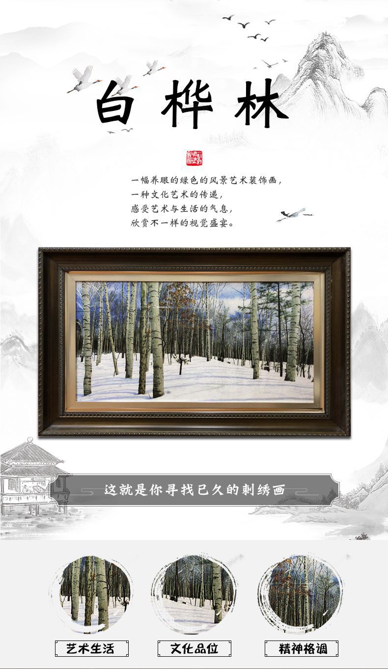 白桦林刺绣画