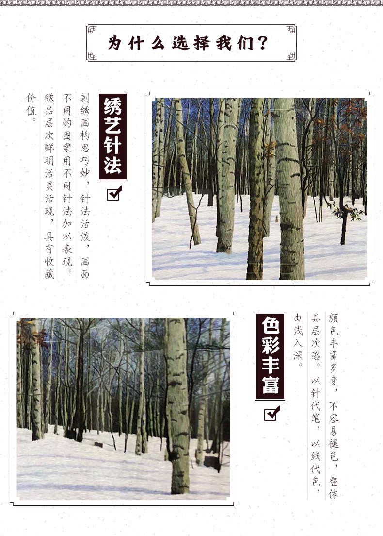 白桦林刺绣画