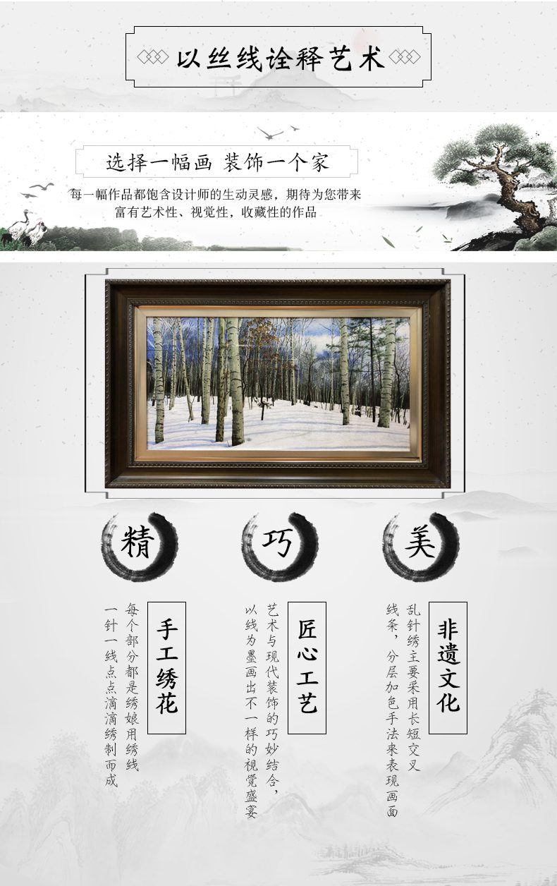 白桦林刺绣画