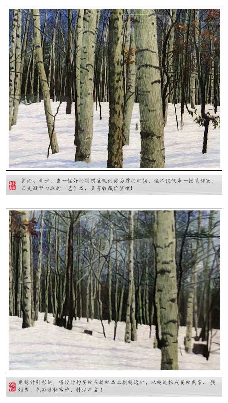 白桦林刺绣画