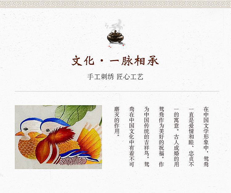 鸳鸯戏水刺绣画