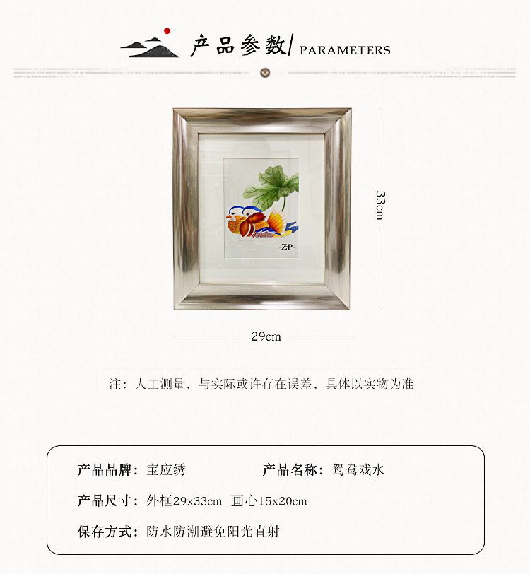 鸳鸯戏水刺绣画