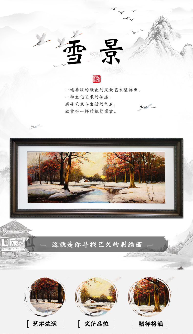 雪景手工刺绣画