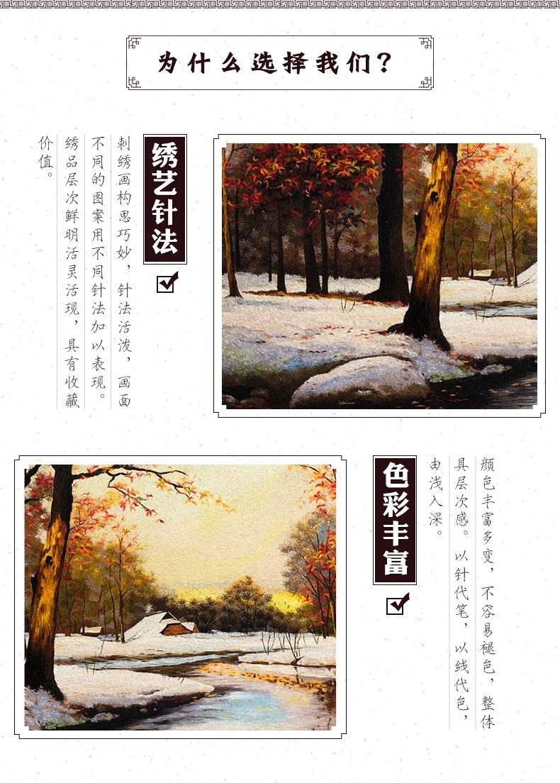 雪景手工刺绣画