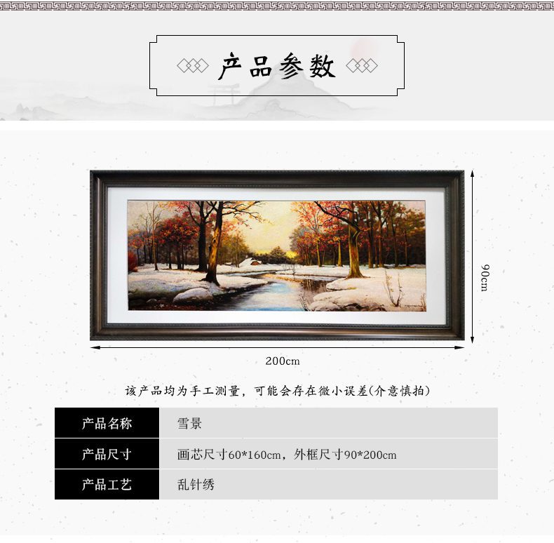 雪景手工刺绣画