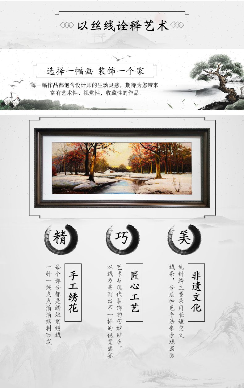 雪景手工刺绣画
