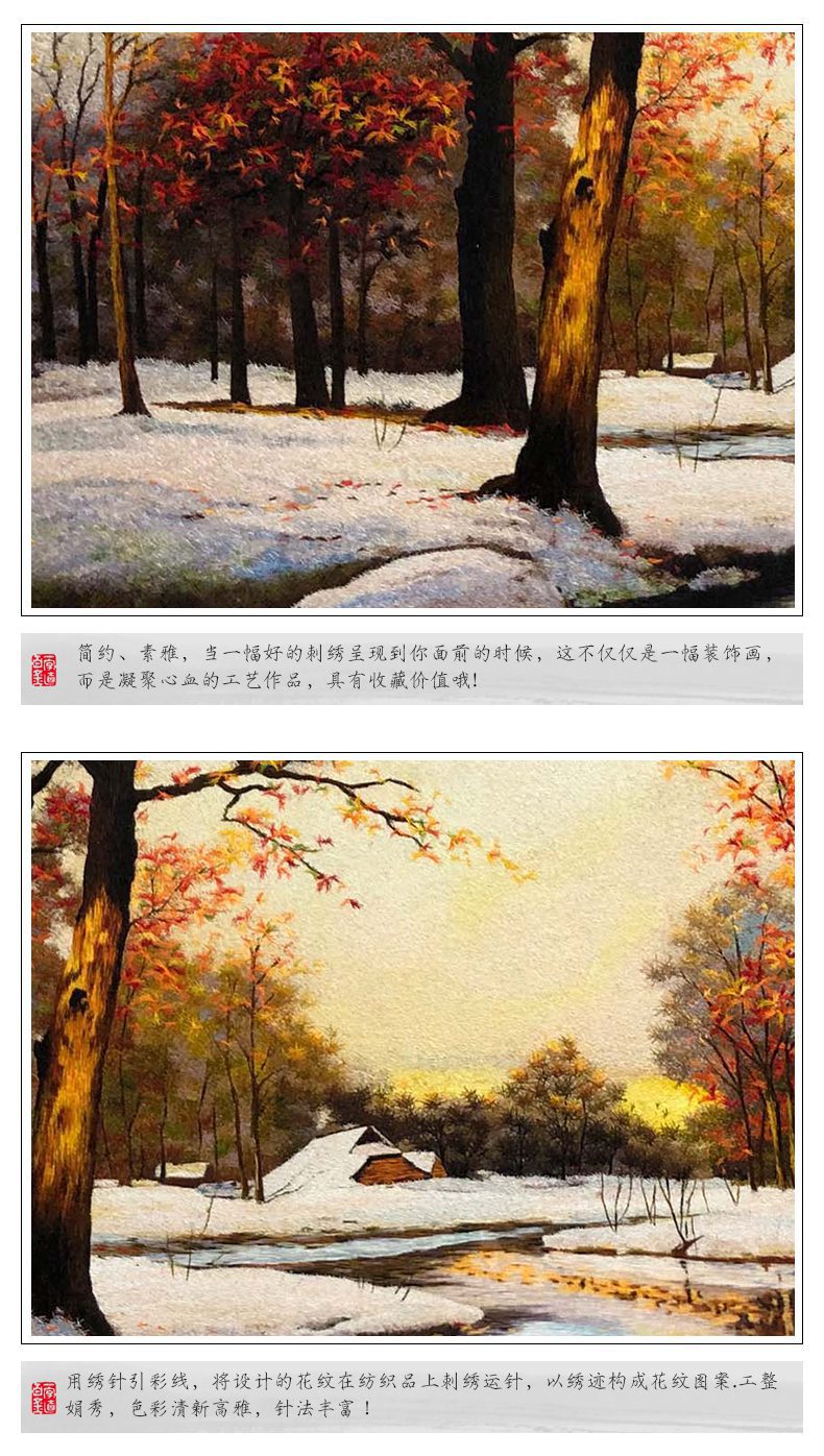 雪景手工刺绣画