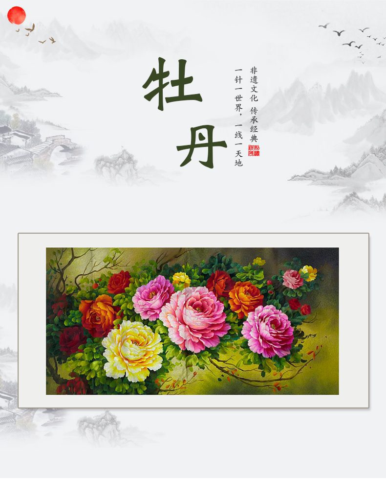 牡丹手工刺绣绣片