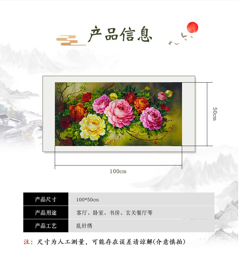 牡丹手工刺绣绣片