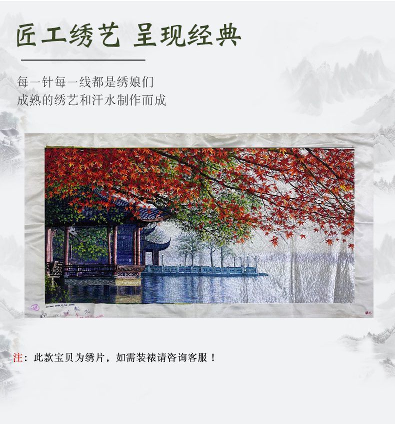 鸿运当头手工刺绣绣片