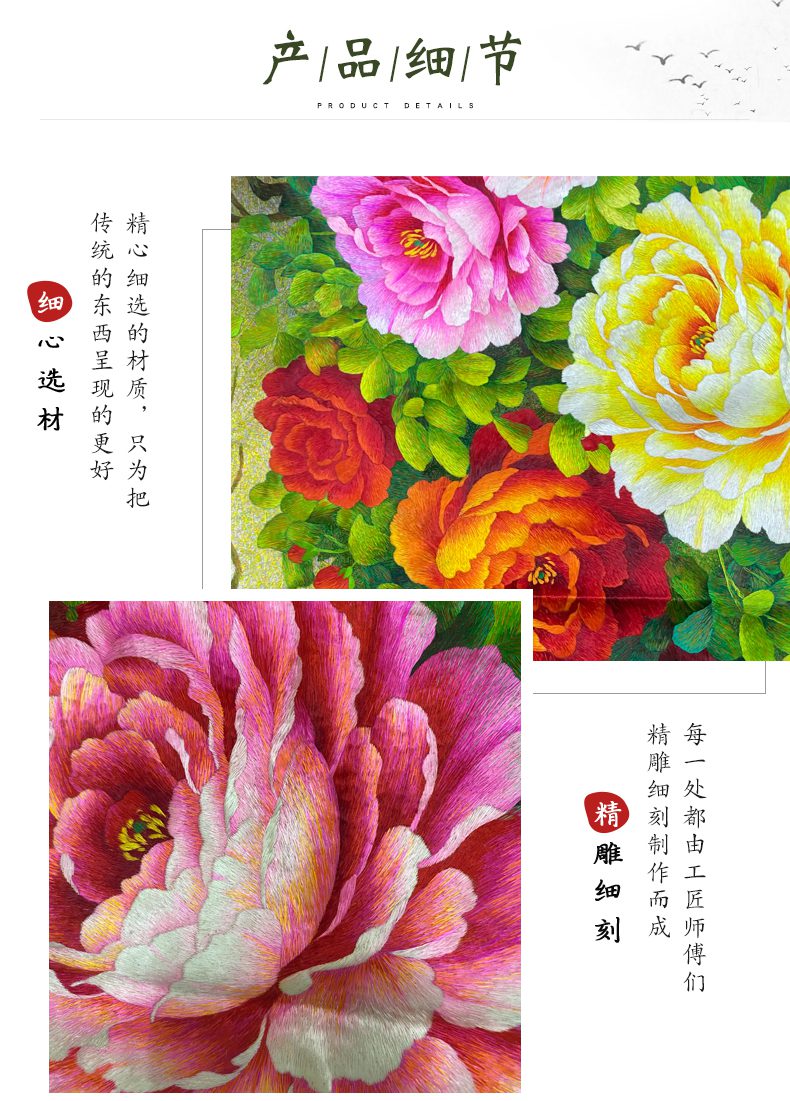 牡丹手工刺绣绣片