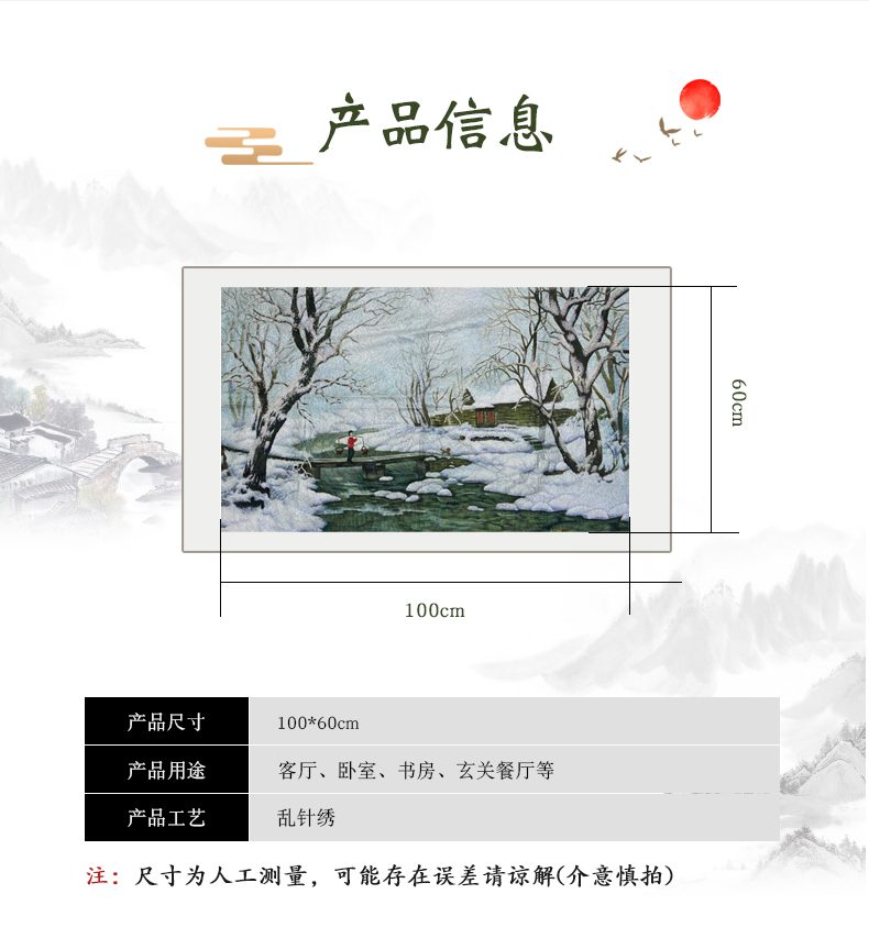 乡间雪景手工刺绣绣片