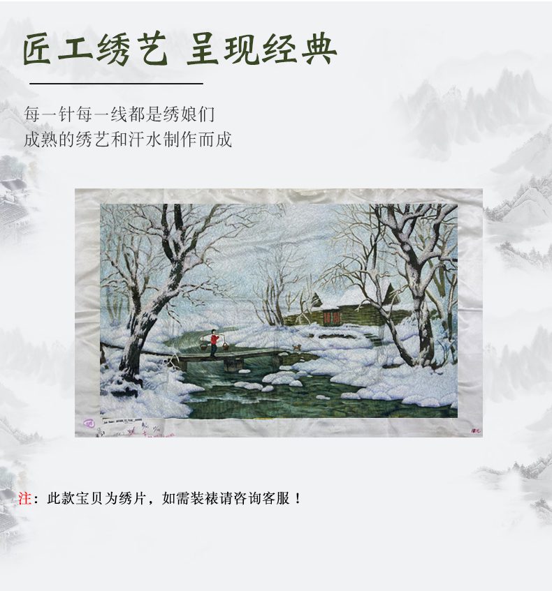 乡间雪景手工刺绣绣片