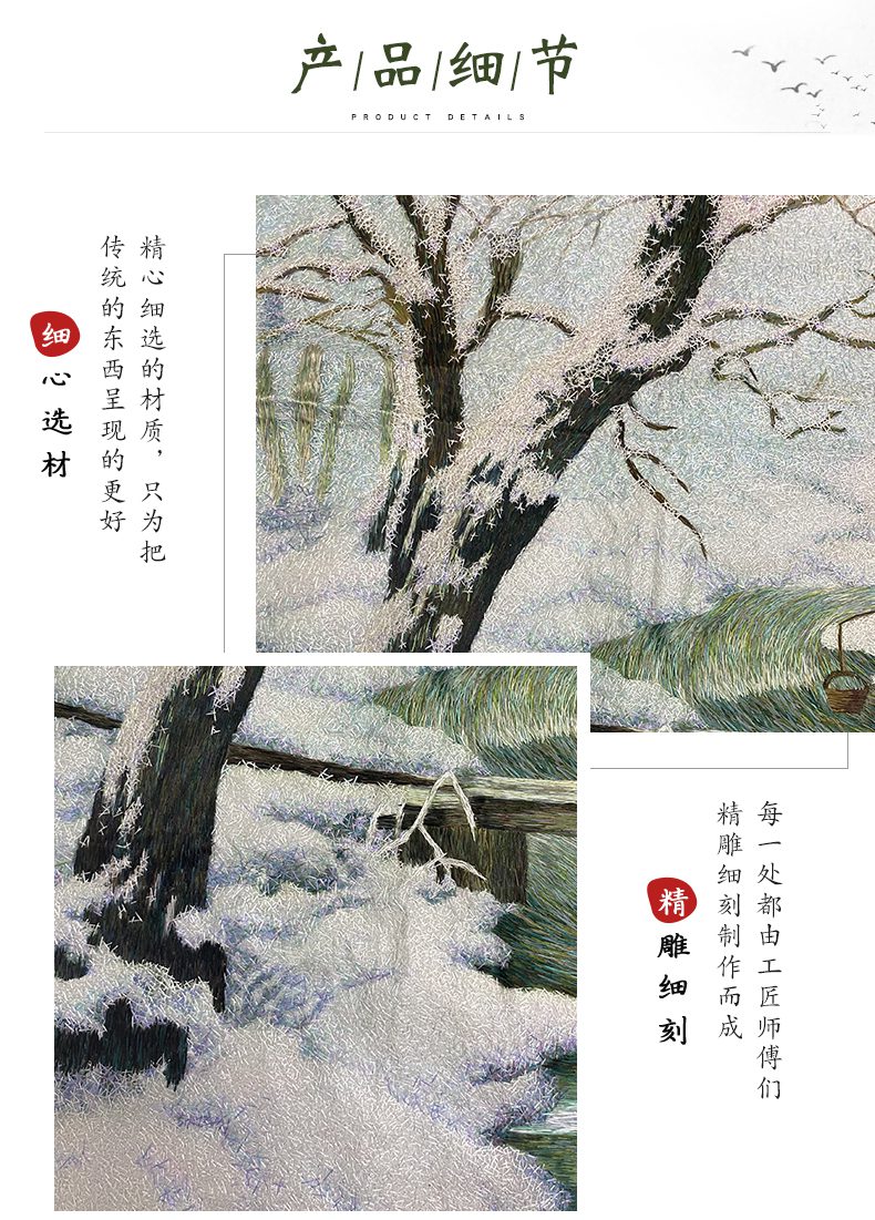 乡间雪景手工刺绣绣片