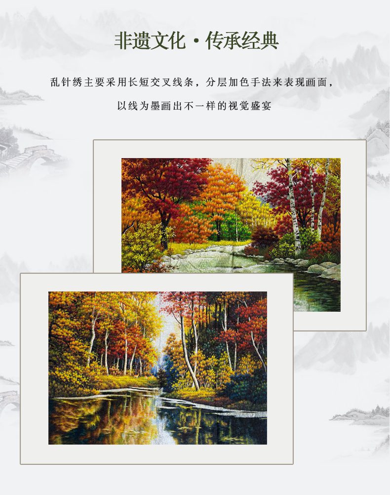 白桦林手工刺绣绣片