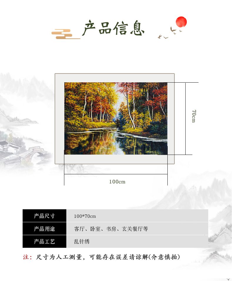 白桦林手工刺绣绣片