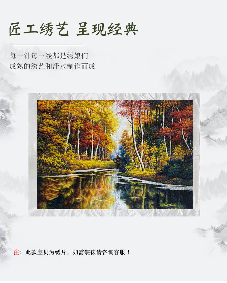 白桦林手工刺绣绣片