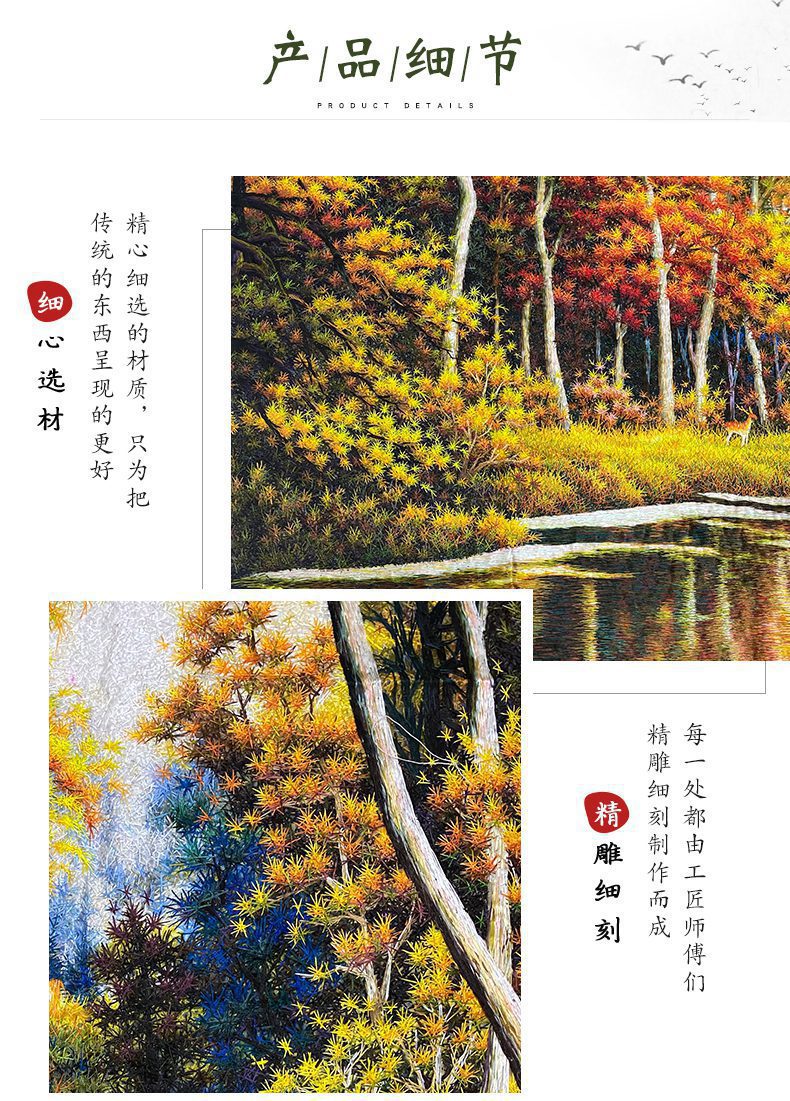 白桦林手工刺绣绣片