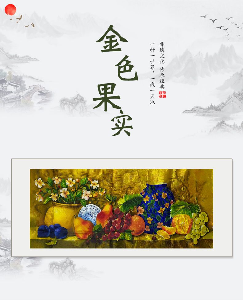 金色果实手工刺绣绣片