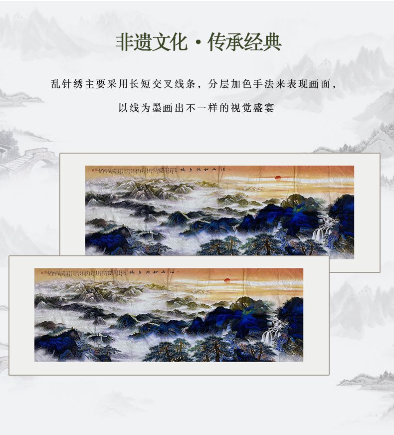 江山如此多娇手工刺绣绣片