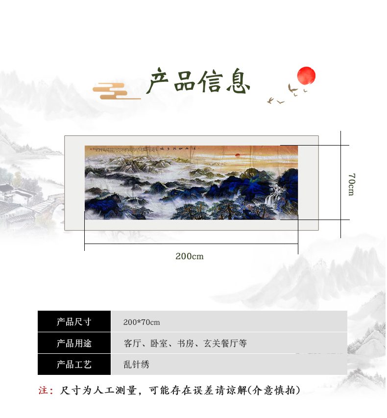 江山如此多娇手工刺绣绣片