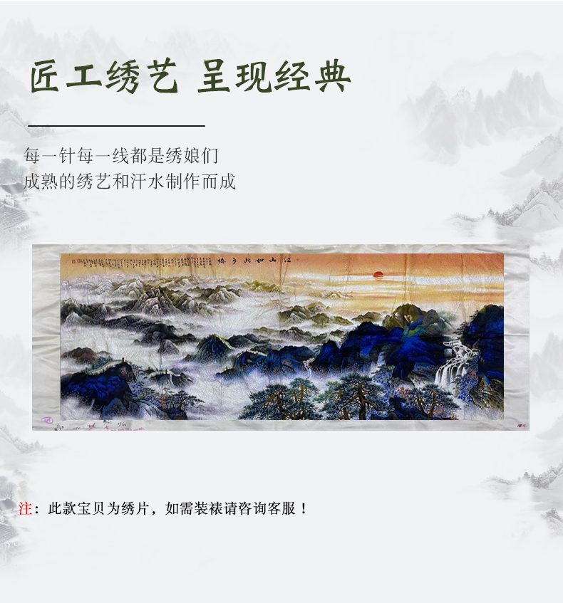 江山如此多娇手工刺绣绣片