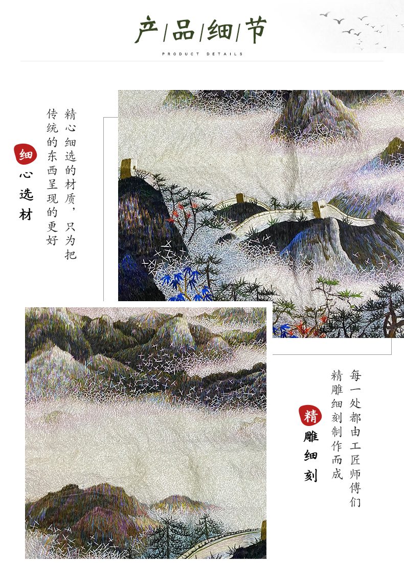 江山如此多娇手工刺绣绣片