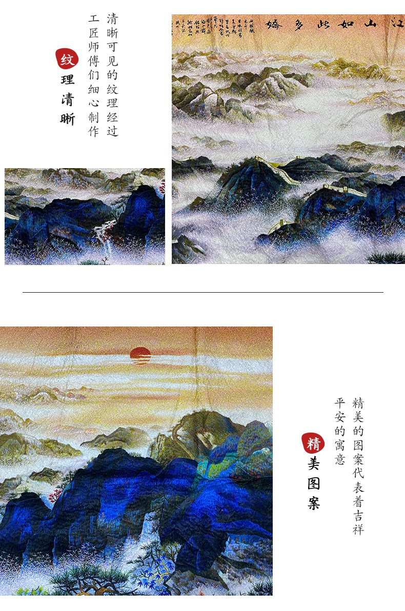 江山如此多娇手工刺绣绣片