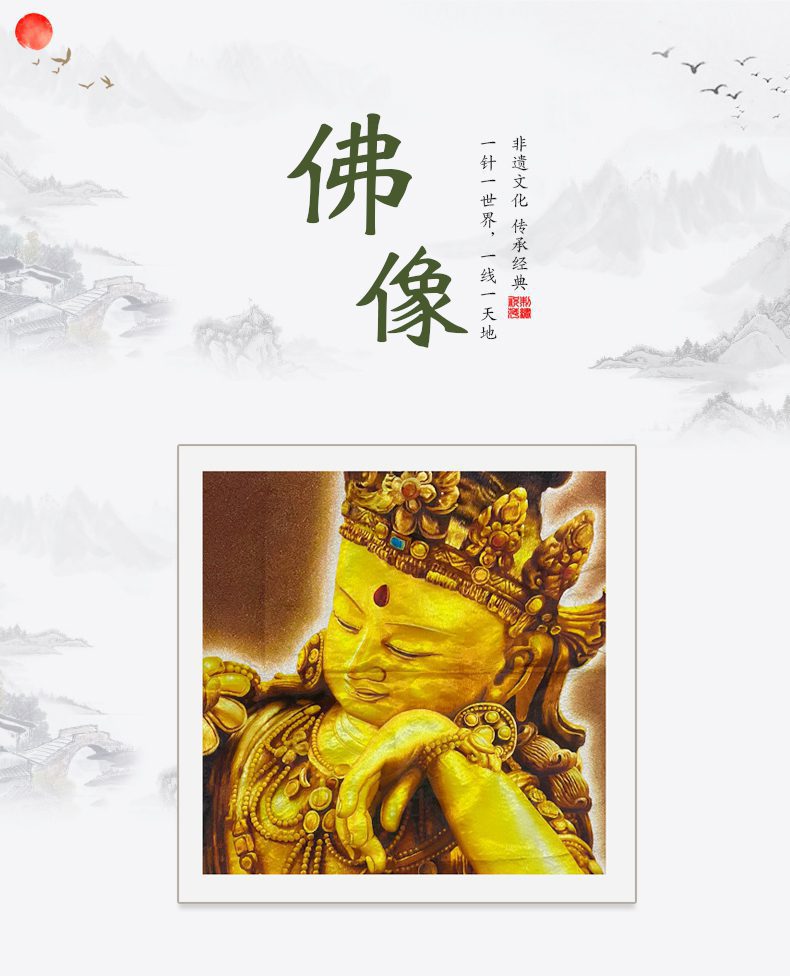 佛像手工刺绣挂画