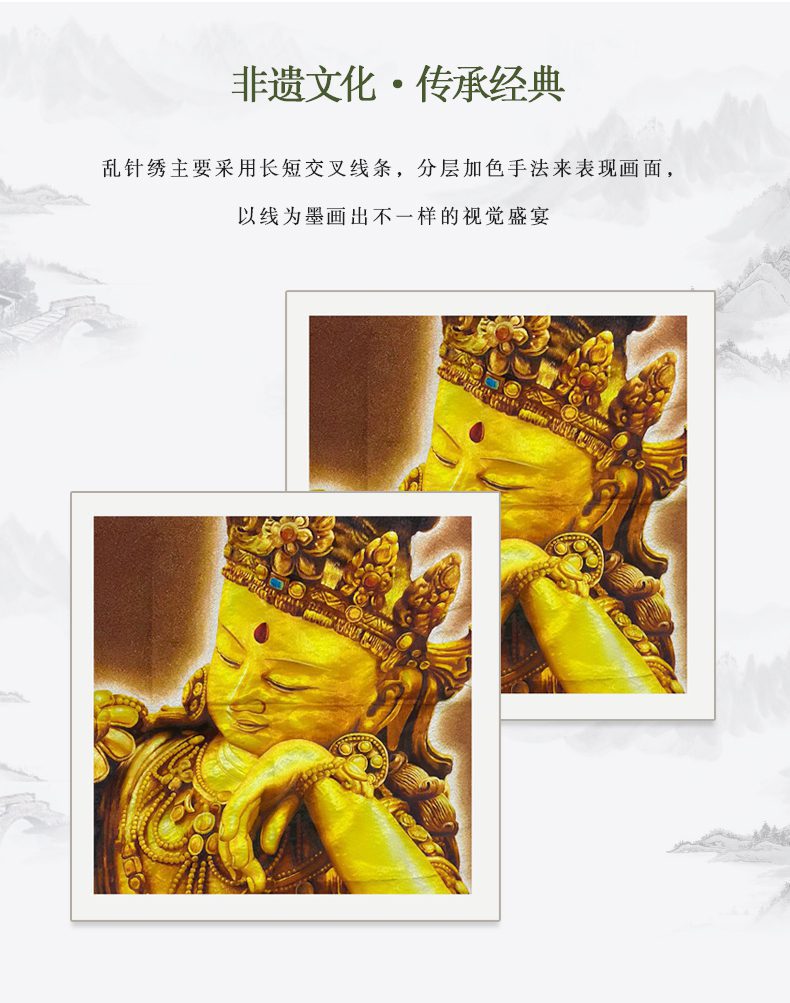 佛像手工刺绣挂画