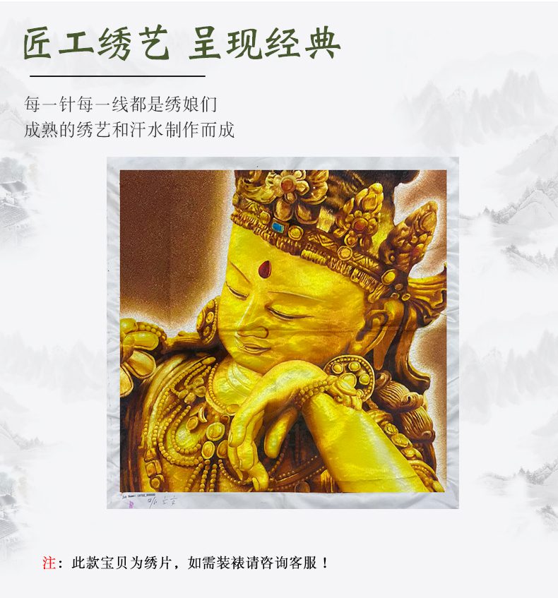 佛像手工刺绣挂画